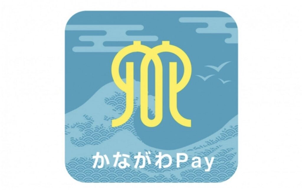 かながわPay 第4弾　2024