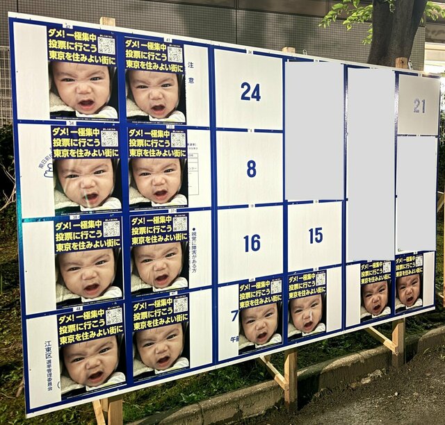 都知事選ポスター　まとめ
カオス　ジャック　赤ちゃん
