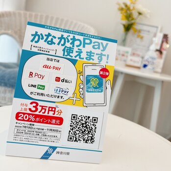 かながわPay 第4弾　2024