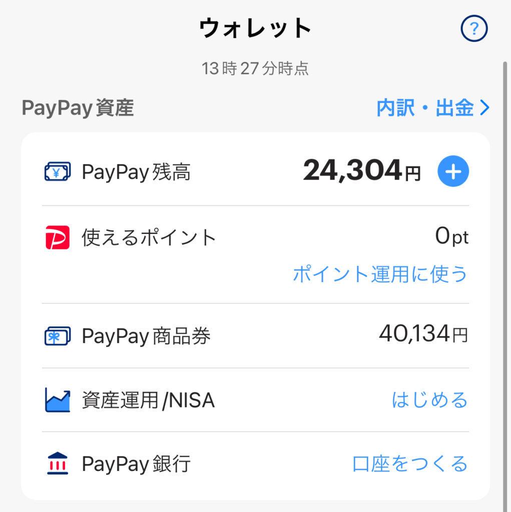 川崎市プレミアムデジタル商品券　どこ　使える店　使い方　表示されない　PayPay