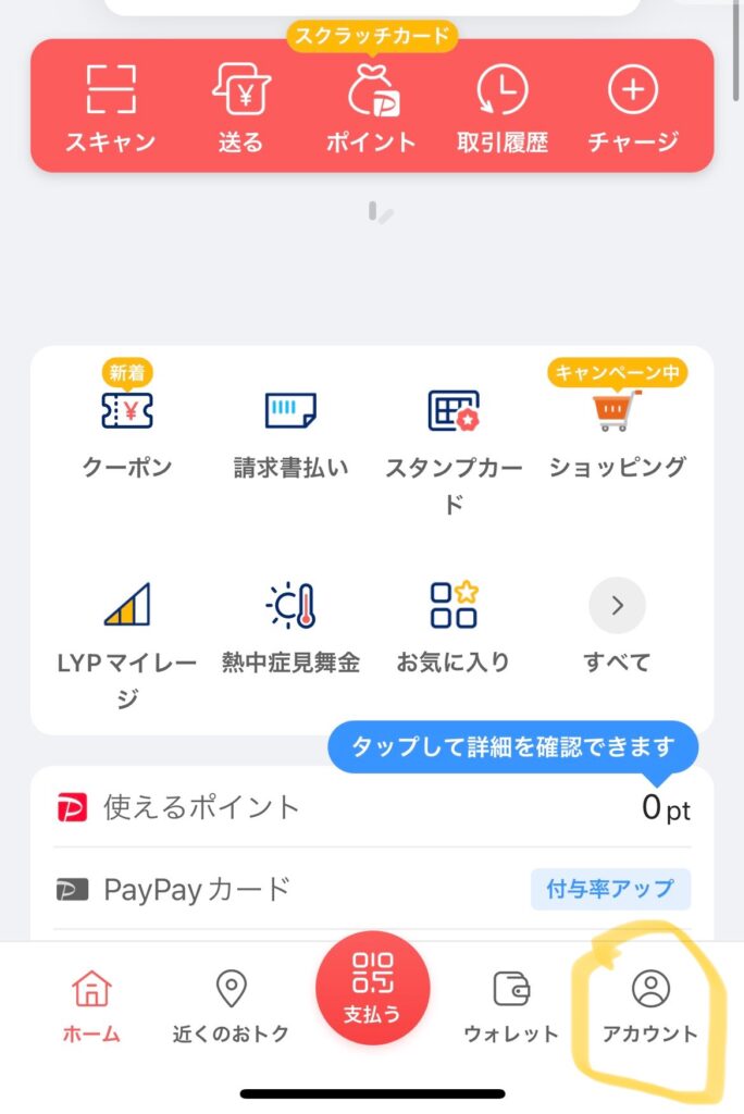 川崎市プレミアムデジタル商品券　どこ　使える店　使い方　表示されない　PayPay