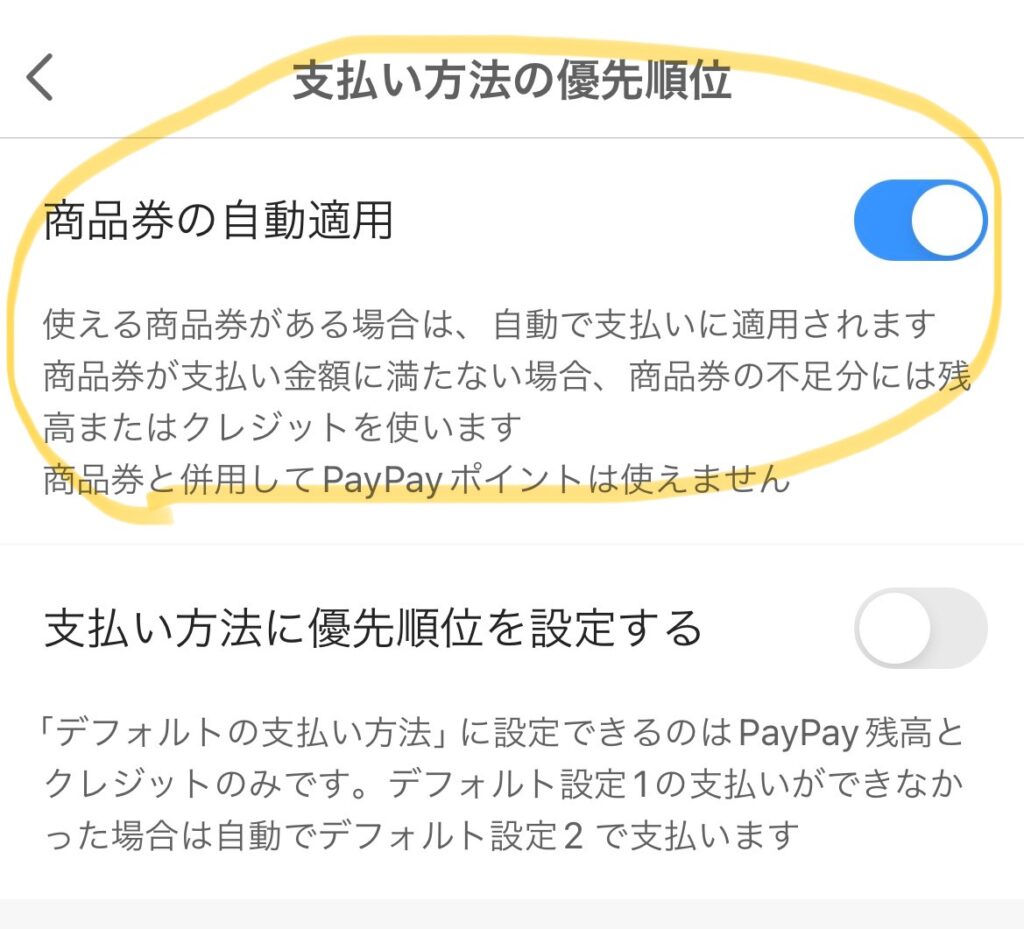 川崎市プレミアムデジタル商品券　どこ　使える店　使い方　表示されない　PayPay