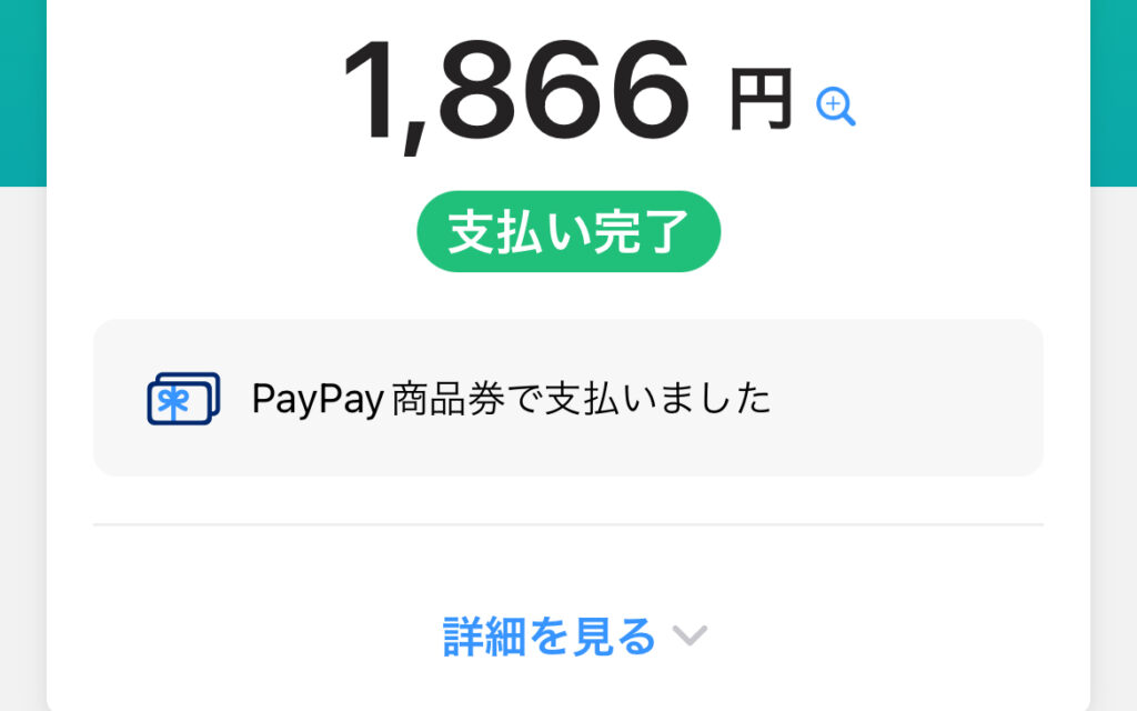 川崎市プレミアムデジタル商品券　どこ　使える店　使い方　表示されない　PayPay