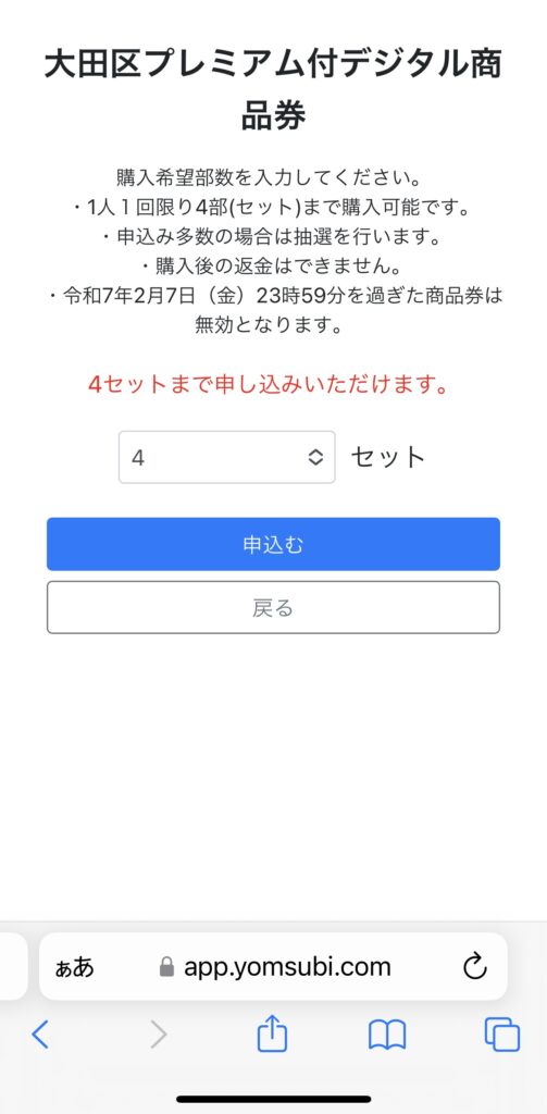 大田区プレミアム付デジタル商品券　申し込み方法