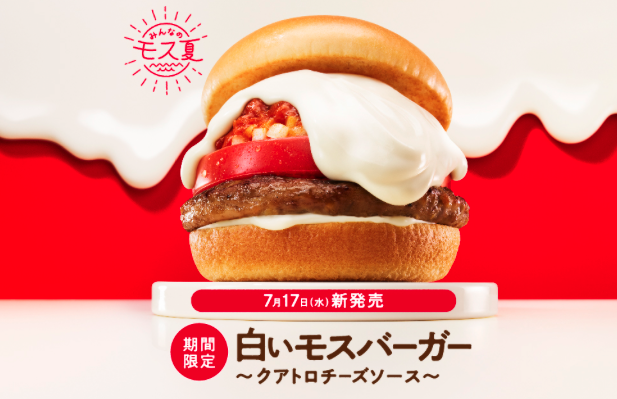 2024 白いモスバーガー　まずい　ゲロの味