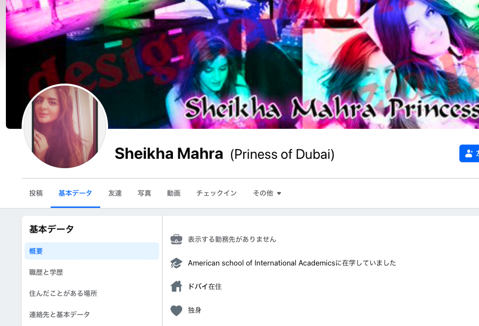 シェイカ・マーラ王女　Facebook