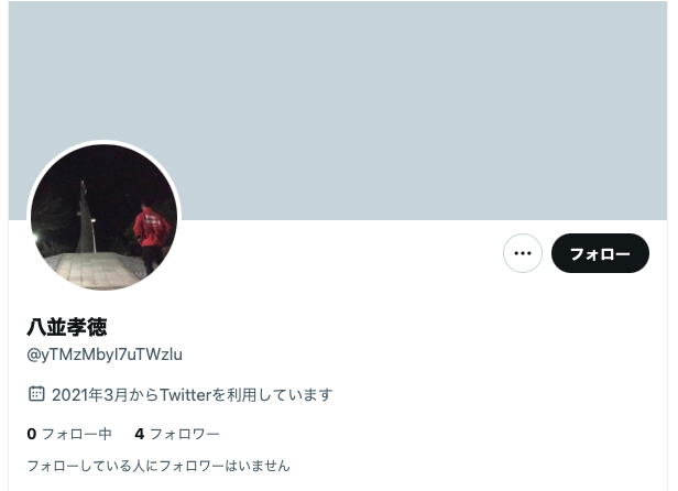 八並孝徳　Twitter