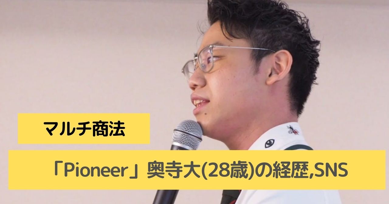 奥寺大　日本大学　顔画像　Pioneer　GL