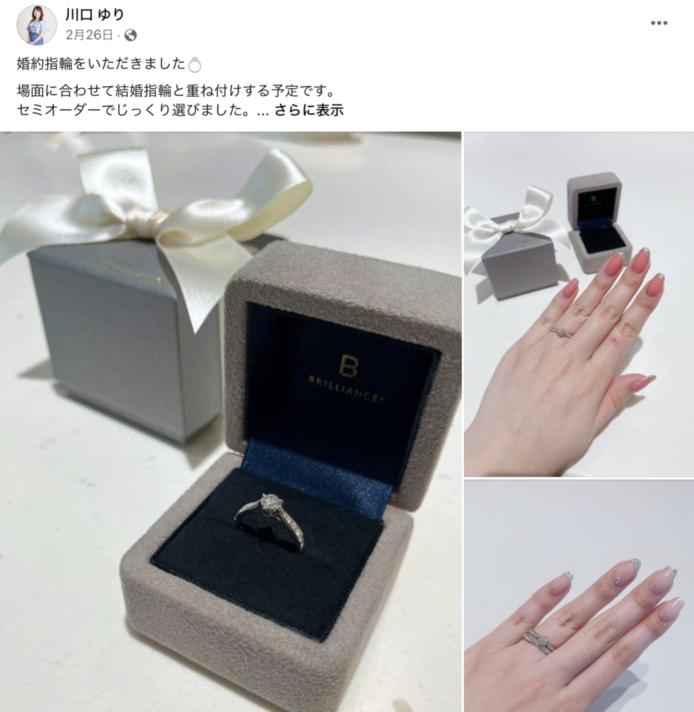 川口ゆり　結婚　婚約